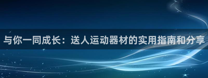 好博体育官网下载招商电话号码是多少号：与你一同成长：